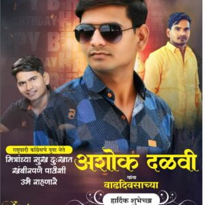 Birthday Design Poster Marathi CDR
